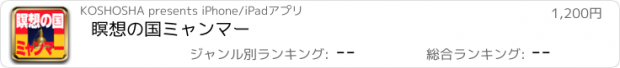 おすすめアプリ 瞑想の国ミャンマー