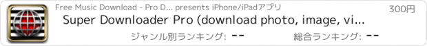 おすすめアプリ Super Downloader Pro (download photo, image, video, movie, music, mp3 and save)