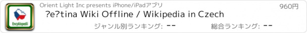 おすすめアプリ Čeština Wiki Offline / Wikipedia in Czech