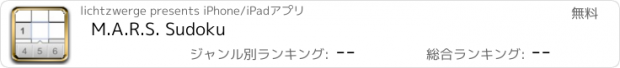 おすすめアプリ M.A.R.S. Sudoku