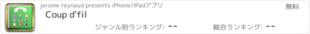 おすすめアプリ Coup d'fil