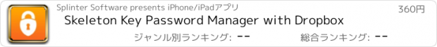 おすすめアプリ Skeleton Key Password Manager with Dropbox