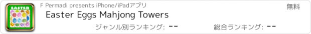 おすすめアプリ Easter Eggs Mahjong Towers