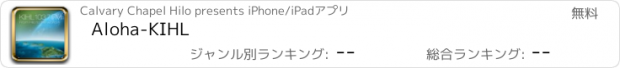 おすすめアプリ Aloha-KIHL