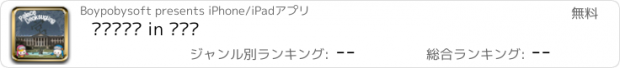 おすすめアプリ 고궁나들이 in 덕수궁