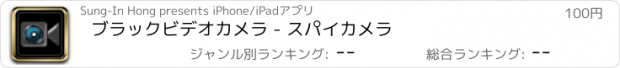 おすすめアプリ ブラックビデオカメラ - スパイカメラ