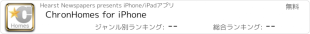 おすすめアプリ ChronHomes for iPhone