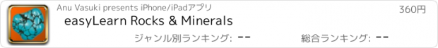 おすすめアプリ easyLearn Rocks & Minerals