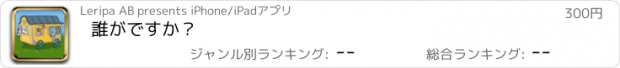 おすすめアプリ 誰がですか？