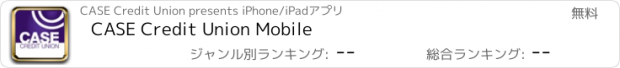 おすすめアプリ CASE Credit Union Mobile