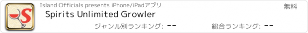 おすすめアプリ Spirits Unlimited Growler