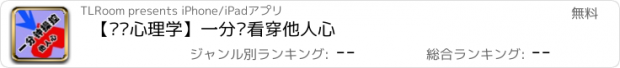 おすすめアプリ 【实战心理学】一分钟看穿他人心