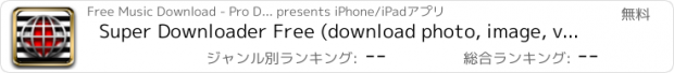 おすすめアプリ Super Downloader Free (download photo, image, video, movie, music, mp3 and save)