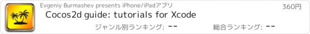 おすすめアプリ Cocos2d guide: tutorials for Xcode