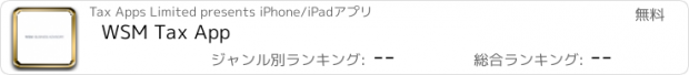 おすすめアプリ WSM Tax App