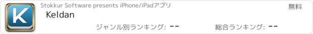 おすすめアプリ Keldan
