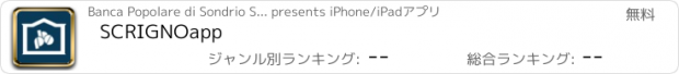 おすすめアプリ SCRIGNOapp