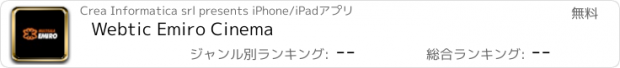 おすすめアプリ Webtic Emiro Cinema