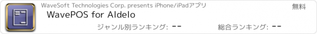 おすすめアプリ WavePOS for Aldelo