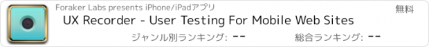 おすすめアプリ UX Recorder - User Testing For Mobile Web Sites