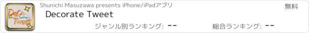 おすすめアプリ Decorate Tweet