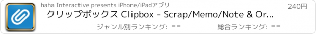 おすすめアプリ クリップボックス Clipbox - Scrap/Memo/Note & Organize