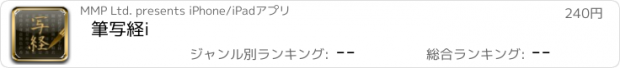 おすすめアプリ 筆写経i