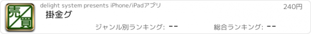 おすすめアプリ 掛金グ