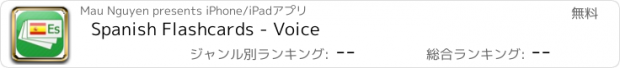 おすすめアプリ Spanish Flashcards - Voice