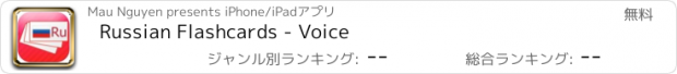 おすすめアプリ Russian Flashcards - Voice