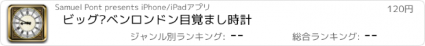 おすすめアプリ ビッグ·ベンロンドン目覚まし時計