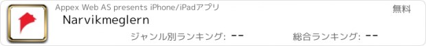 おすすめアプリ Narvikmeglern