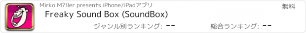 おすすめアプリ Freaky Sound Box (SoundBox)