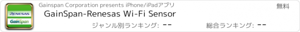 おすすめアプリ GainSpan-Renesas Wi-Fi Sensor