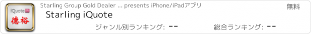 おすすめアプリ Starling iQuote