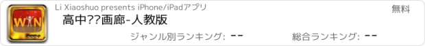 おすすめアプリ 高中单词画廊-人教版