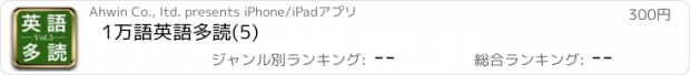 おすすめアプリ 1万語英語多読(5)