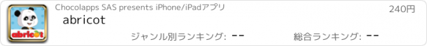 おすすめアプリ abricot