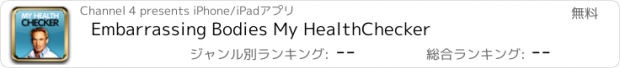 おすすめアプリ Embarrassing Bodies My HealthChecker