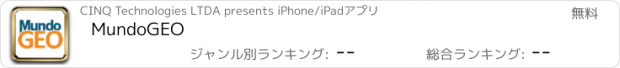 おすすめアプリ MundoGEO