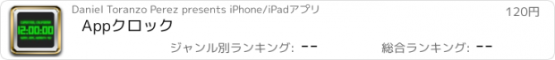 おすすめアプリ Appクロック