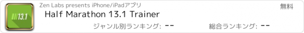 おすすめアプリ Half Marathon 13.1 Trainer