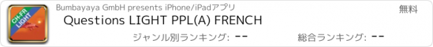 おすすめアプリ Questions LIGHT PPL(A) FRENCH