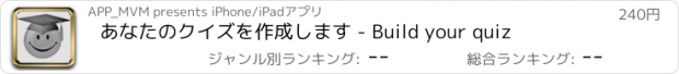 おすすめアプリ あなたのクイズを作成します - Build your quiz