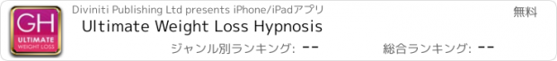 おすすめアプリ Ultimate Weight Loss Hypnosis