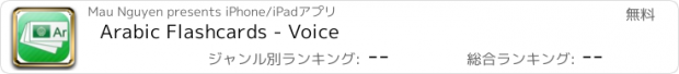 おすすめアプリ Arabic Flashcards - Voice