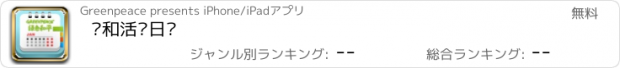 おすすめアプリ 绿和活动日历