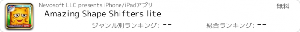 おすすめアプリ Amazing Shape Shifters lite