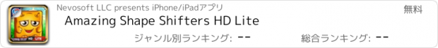 おすすめアプリ Amazing Shape Shifters HD Lite