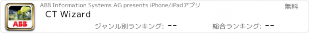 おすすめアプリ CT Wizard